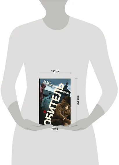 Обитель - фото 9