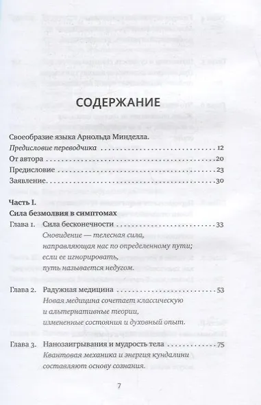Сила безмолвия. Как работать с телесными симптомами - фото 2