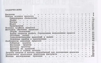 Прыжки в фигурном катании. Техника исполнения и методика обучения многооборотным прыжкам - фото 2