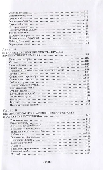 Актерский тренинг. Гимнастика чувств. Учебное пособие - фото 5
