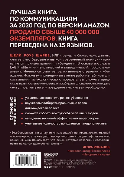 Слова, которые меняют сознание. 14 способов оказывать влияние без уловок и манипуляций - фото 2