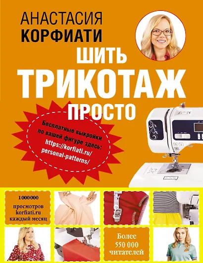 Шить трикотаж просто - фото 1