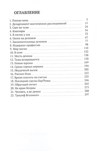 Dark Matters [Темные Материи] - фото 2