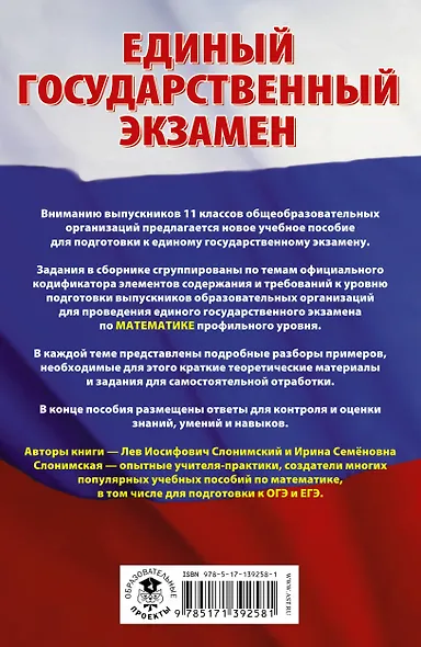 ЕГЭ. Математика. Сборник экзаменационных заданий с решениями и ответами для подготовки к единому государственному экзамену. Профильный уровень - фото 2