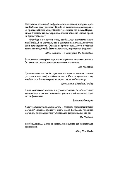 Дневник книготорговца - фото 7