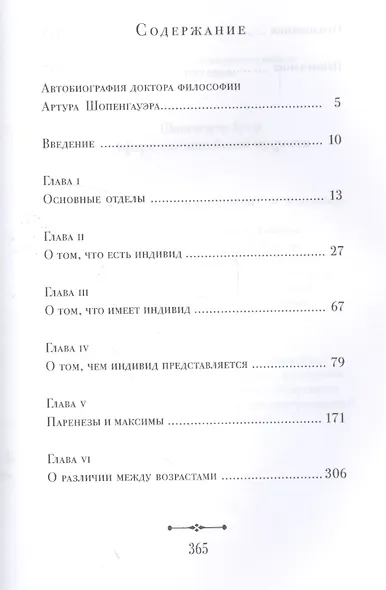 Афоризмы житейской мудрости - фото 2