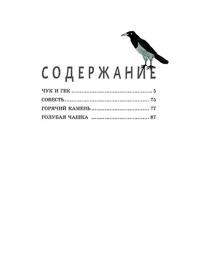 Лучшие рассказы для детей (ил. А. Власовой) - фото 5