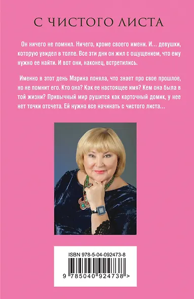 С чистого листа - фото 2