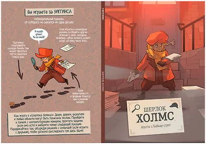 Настольная игра. Комикс-игра "Шерлок Холмс: Агенты с Бейкер-стрит" - фото 10
