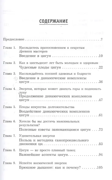 Цигун и здоровье - фото 2
