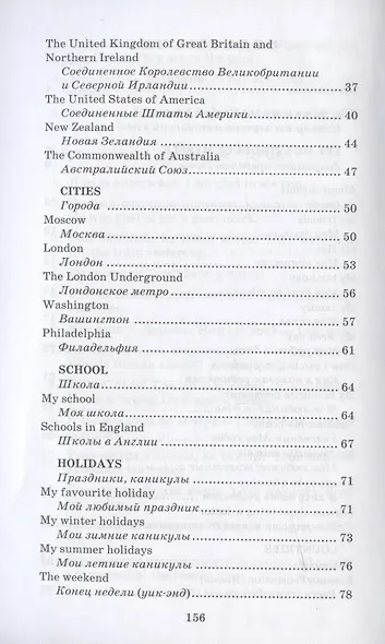 55 устных тем по английскому языку для школьников. 5-11 классы - фото 3