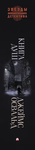 Книга душ: роман - фото 6