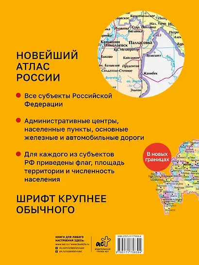 Новейший атлас России. (Крупнее обычного) М - фото 2