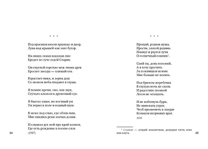 Исповедь хулигана - фото 11