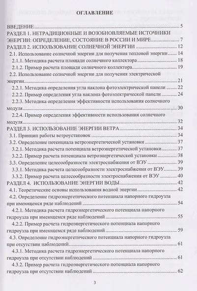 Экономика низкоуглеродного развития. Возобновляемые источники энергии - фото 2