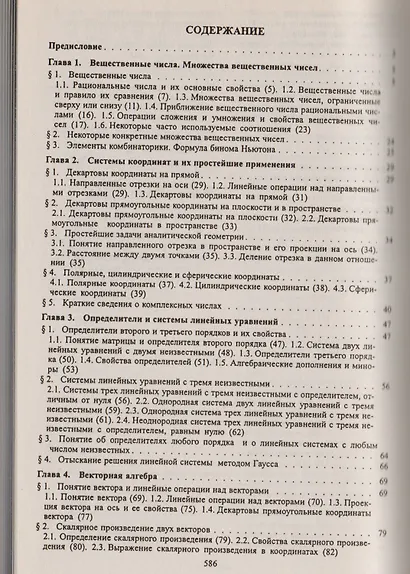 Высшая математика: учебник.- 3-е изд., перераб. и доп. - фото 2