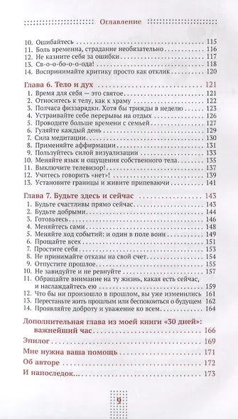 Сначала полюби себя! Повысьте самооценку за 30 дней - фото 4