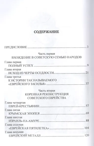 Сталин и евреи - фото 2