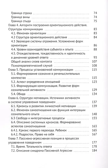 Правила свободы. Структура процесса сознательной организации поведения и факторы его определяющие - фото 3