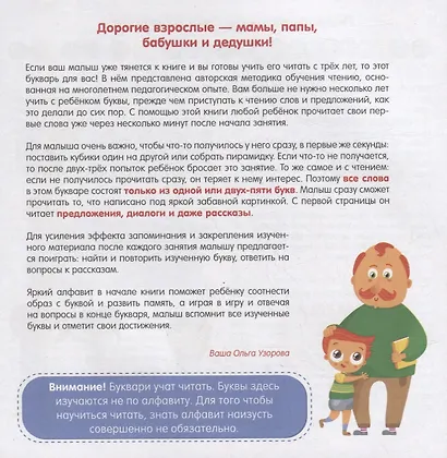 Букварь. Учимся бегло читать - фото 4