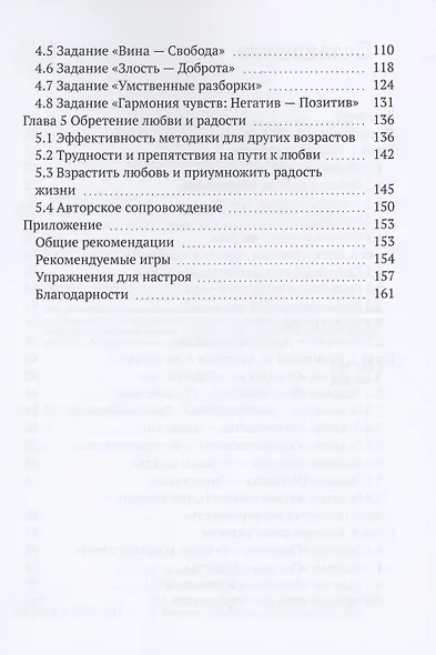 Короткий путь к любви - фото 3