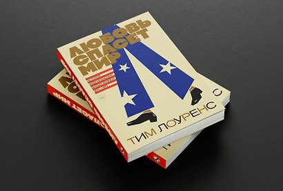 Любовь спасёт мир. История американской диско-музыки 1970-1979 - фото 2