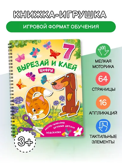 Вырезай и клей. Цифры - фото 4