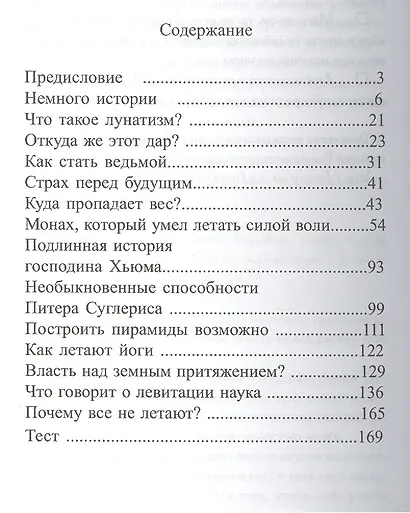 Загадки левитации или Дети индиго уже в полете? - фото 2