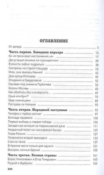 Ельцин - фото 2