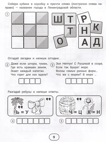 IQ-загадки и ребусы-отгадки - фото 4