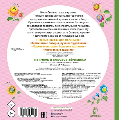 Петушок и бобовое зернышко - фото 2