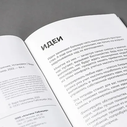 Тетради для рефлексии: Идеи, Решения, Установки - фото 7