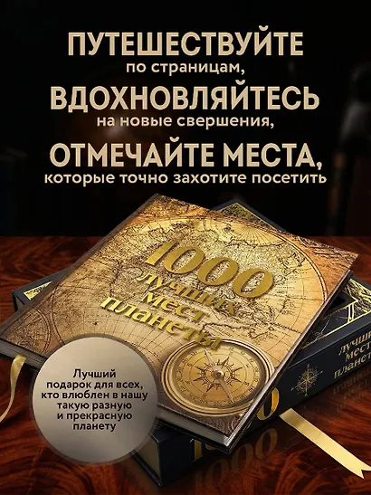 1000 лучших мест планеты (в коробе) - фото 8
