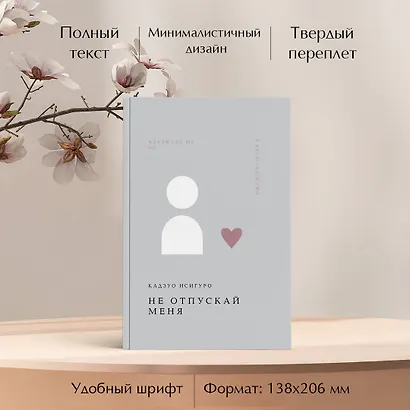 Не отпускай меня - фото 5