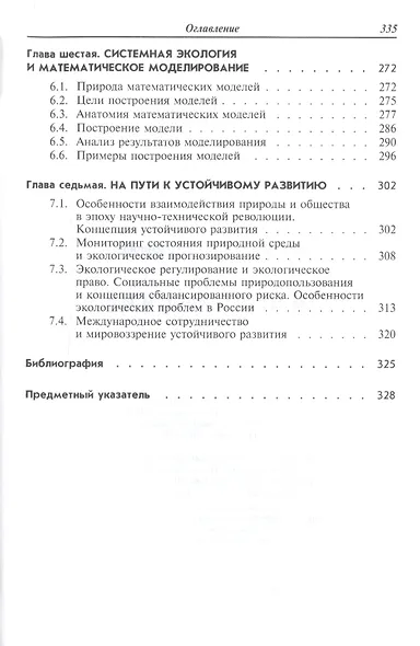 Общая экология - фото 5