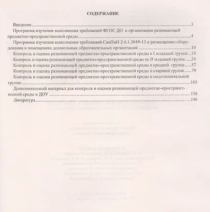 Журнал контроля и оценки развивающей предметно-пространственной среды в ДОУ - фото 2