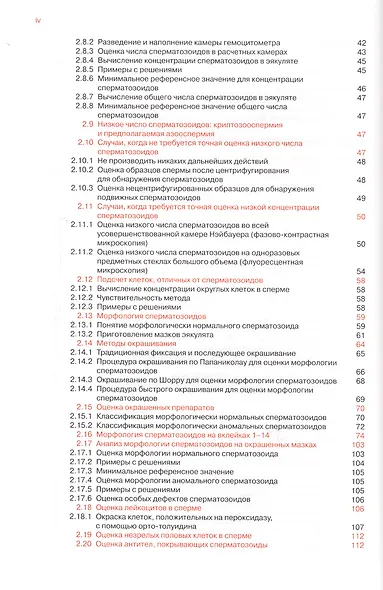 Руководство ВОЗ по исследованию и обработке эякулята человека (5 изд) (м) - фото 3
