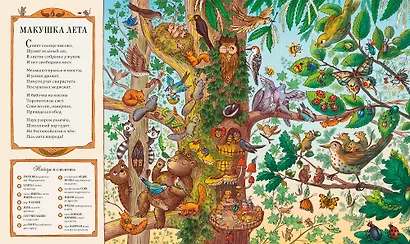 Круглый год в лесу. Виммельбух - фото 4