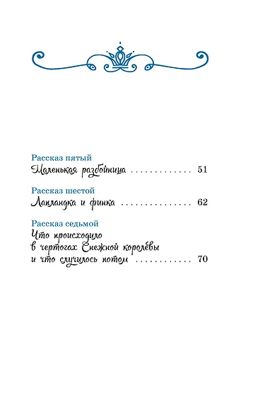Снежная королева - фото 4