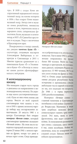 Республика Коми. Путеводитель. 9 маршрутов, 12 карт (+ флип-карта) - фото 4