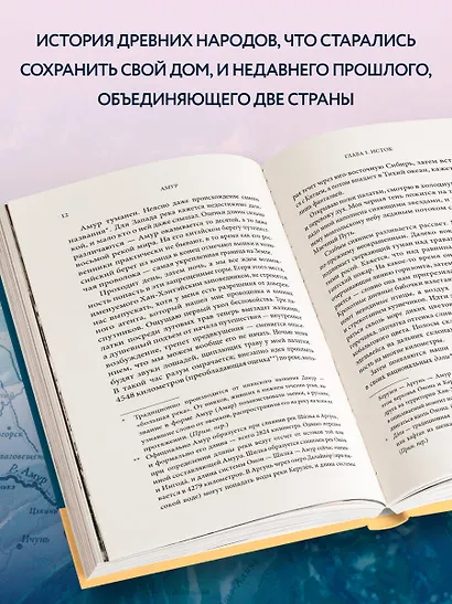 Амур. Между Россией и Китаем - фото 5