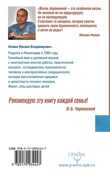 Ваш малыш. Библия счастливого рождения. Книга о Семье, Любви, Здоровье и Ответственности - фото 2