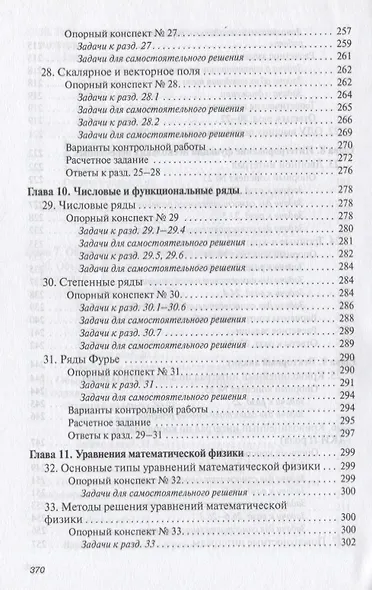 Математика в примерах и задачах: учебное пособие - фото 8
