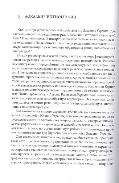 Литературные этнографии Украины - фото 7