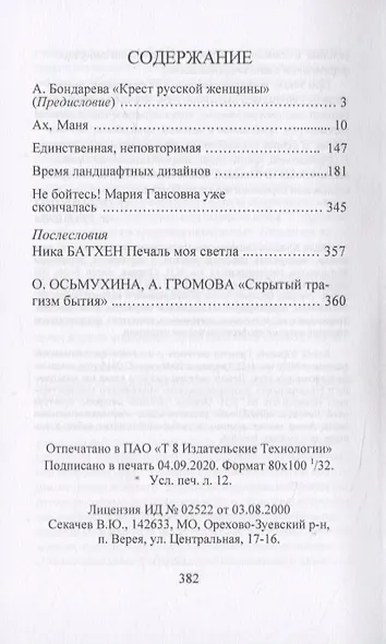 Ах, Маня... - фото 2