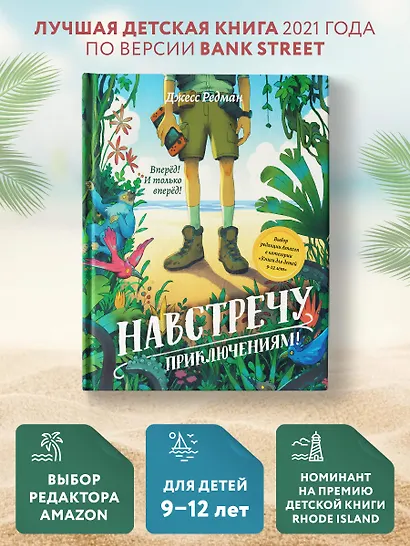 Навстречу приключениям! - фото 10