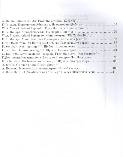 Хрестоматия для баритона и баса. Музыкальное училище. I–II курсы: ноты - фото 3