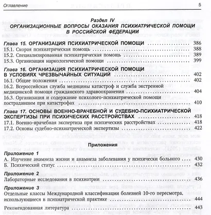 Психиатрия. Учебник - фото 4