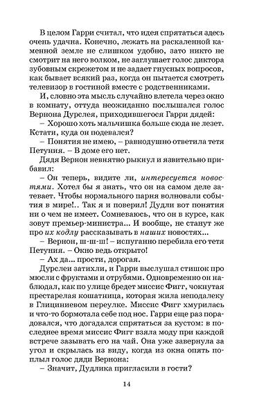 Гарри Поттер и Орден Феникса (Слизерин) - фото 6