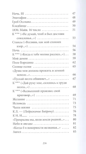 Великие поэты. Том 8. Михаил Лермонтов. Солнце осени - фото 3